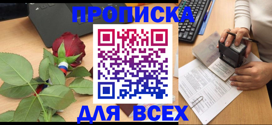 прописка для военкомата в Курчалом